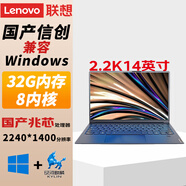 聯(lián)想開(kāi)天N80Z 信創(chuàng)國(guó)產(chǎn)14英寸輕薄筆記本電腦臺(tái)式機(jī)服務(wù)器 支持定制