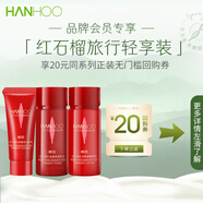 韓后紅石榴紅茶酵素精粹輕享裝(潔顏乳15g+精粹水20ml+精粹乳20ml)