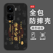 千花 適用iqooneo10手機殼neo10pro蛇紋諸事皆順國風vivo全包防摔液態(tài)硅膠軟套2025新年款簡約文字男潮 經(jīng)典黑-福底諸事皆順黑【配手機膜】 IQOONEO10