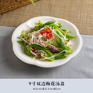素界創(chuàng  )意陶瓷盤(pán)子菜盤(pán)家用純白湯盤(pán)淺盤(pán)平盤(pán)蛋糕點(diǎn)心盤(pán)不規則盤(pán)子餐具 雙邊梅花湯盤(pán) 9寸
