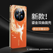 瑞殼 適用于華為mate50手機(jī)殼mate40 pro國潮彩繪卡通保護(hù)套鎏金電鍍浮雕復(fù)古硬后外殼皮套 【鳳鳴呈祥-橙色】鎏金雙曲面殼 華為 mate50