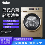 海爾Haier/ G100108B12G 家用全自動(dòng)洗脫一體10kg變頻滾筒洗衣機 香檳色G100108B12G 香薰除菌