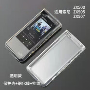 朋讯 适配SONY索尼NW ZX500保护套ZX505保护壳TPU软壳ZX507随身听透明硅胶保护套 透明壳+钢化膜+手绳