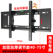 海爾電視機掛墻上支架子3240557076英寸加厚液晶專(zhuān)用壁掛架件 加厚40-75寸調節款加厚質(zhì)保30年