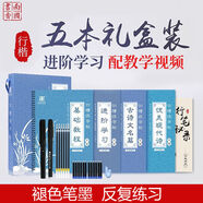南國(guó)書香凹槽字帖成人行楷練字帖可反復(fù)用行書連筆練字速成初中草書硬筆控筆訓(xùn)練臨摹高中生行草鋼筆字帖