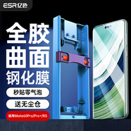 億色（ESR）適用華為Mate60Pro鋼化膜Pro+全膠手機(jī)膜RS高清全屏覆蓋防摔抗指紋前膜秒貼全包貼膜