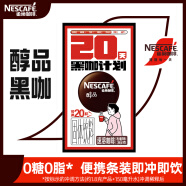 雀巢（Nestle）醇品速溶咖啡黑咖啡0糖0脂*美式咖啡粉1.8g*20包