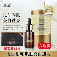 穎后美白祛斑精華油亮膚液祛斑淡化斑保濕提亮膚色精華液原CC茜茜升級 6瓶