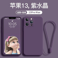 奢甲 適用iPhone13Promax手機殼液態(tài)硅膠蘋(píng)果13新款鏡頭全包手機套13Pro個(gè)性網(wǎng)紅潮殼 蘋(píng)果13Promax【紫水晶】