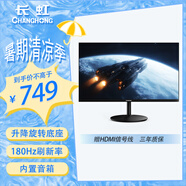 長虹27英寸2K 180HZ刷新率 IPS硬屏 1ms可旋轉(zhuǎn)升降底座 內(nèi)置音箱 低藍(lán)光電競顯示器27G9