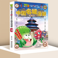 植物大戰(zhàn)僵尸2漫畫書全套 中國名城漫畫合集全集 武器秘密之神奇探知6-12歲小學生卡通動漫課外書 名城漫畫·北京