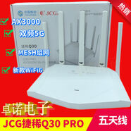 捷稀JCG捷稀Q30PRO無(wú)線(xiàn)路由器3000M千兆智能雙頻無(wú)線(xiàn)WiFi家用捷希Q21 捷希Q30PRO【3000兆】