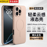 KEKLLE【親膚磁吸】適用iPhone16Pro Max手機殼 蘋(píng)果16Pro Max保護套親膚硅膠磁吸全包軟殼保護套 櫻花粉