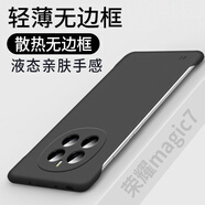 莫維斯榮耀magic7手機殼magic8手機套榮耀magic7pro無(wú)邊框手機榮耀magic8pro殼磨砂保護套半包手機外殼 【磨砂黑】 榮耀magic7
