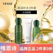 唯恩詩（VENSE） 補水保濕緊致舒緩修護面部護膚 膠原蛋白系列水+乳+潔面3件裝