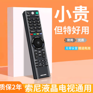 索尼適用于SONY索尼電視遙控器RMF-TX300C KD-49/55/65/75/85X9000F 通用款無語音【只適合索尼電視】