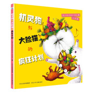 機(jī)靈狗與大臉貓的瘋狂計(jì)劃