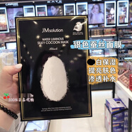 JMsolution韓國JM面膜多款澳門(mén)代購 黃金大米珍珠蜂蜜保濕補水亮白緊致 銀色蠶絲面膜10片