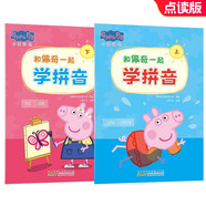 和佩奇一起學(xué)拼音（上下）全2冊(cè) 嬰幼兒童早教啟蒙圖書
