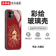 東來也黃陵野鶴聯(lián)名適用蘋果12promax手機殼iphone11保護套7硅膠8plus新款SE2超薄防摔ip全包3代二代殼順 【書法-大順紅】超薄防摔 iPhone 7 Plus