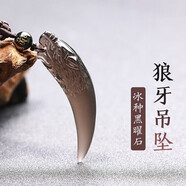 石傳百世天然冰種黑曜石狼牙吊墜男士六字真言水晶瑪瑙情侶項(xiàng)鏈生日禮物女