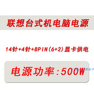 宏碁（acer）適用聯(lián)想10針電源 FSP400-40AGPAA 400w500w帶顯卡6+2P靜音臺式機 14針-500w【標準款】
