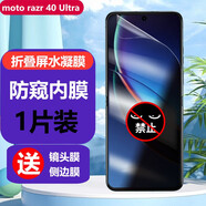 膜戒 摩托羅拉motorazr40Ultra手機(jī)膜折疊屏防窺膜屏幕膜磨砂藍(lán)光防摔超薄高清防爆內(nèi)膜全屏貼膜保護(hù)膜 摩托羅拉40Ultra水凝膜【防窺內(nèi)膜】1片