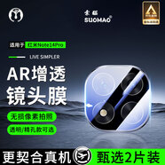 索貓【2片裝】小米手機(jī)鏡頭膜Redmi紅米后攝像頭鋼化膜高清一體全包覆蓋防刮防爆玻璃保護(hù)膜 紅米Note14Pro 透明款丨4K超清鏡頭膜