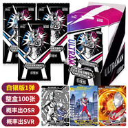 卡游（Kayou）奧特曼卡片榮耀版收藏卡卡牌兒童金卡套裝男孩兒童生日禮物玩具 【白銀版第一彈】整盒10袋