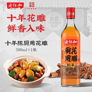 老恒和十年陳釀廚用花雕500ml 15度 烹飪黃酒家用調(diào)味酒添香提味調(diào)味料