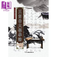 預(yù)售 王宗岳太極拳論 港臺(tái)原版 李亦畬 二水居士 大展