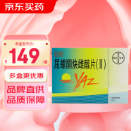 [优思悦] 屈螺酮炔雌醇片(II)0.02mg:3mg*28片/盒