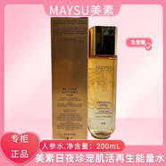 美素美素肌活再生珍寵三件套人參精華霜緊致補(bǔ)水水乳專柜 美素肌活再生第三代人參水200ml