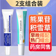 芙詩婷熊果苷乳霜面霜臉部面部皮膚外用乳膏軟膏 1盒熊果苷乳霜+積雪草復(fù)顏乳霜