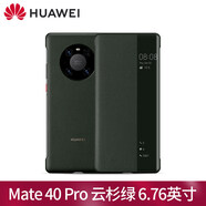 華為mate40pro手機(jī)殼mate40原裝保護(hù)套5g翻蓋皮套智能視窗全包商務(wù)創(chuàng)意男女 Mate40 pro 云杉綠