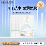 自然美旗艦正品美容院專(zhuān)柜水光瑩潤凍干面膜護膚品 自然美水光瑩潤凍干面膜 680mg*5