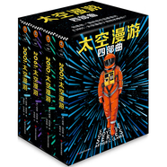 太空漫游四部曲（永恒不朽的科幻經(jīng)典，世界公認(rèn)不可不讀的科幻神作。）讀客科幻文庫 小說