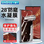 Smorss適用華為Matex6防窺手機膜huawei matex6典藏版非鋼化水凝膜外屏保護膜前屏全覆蓋防刮高清抗指紋