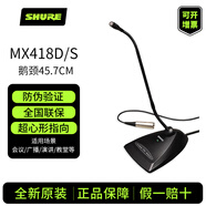 SHURE舒爾MX412D/C MX418D/C 鵝頸會議話筒 有線演講教堂演講話筒 MX418D/S（鵝頸45.7CM，超心形）