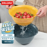 JEKO&JEKO塑料洗菜蓝厨房多功能沥水盆双层沥水篮洗菜盆漏盆水果滤水篮24CM