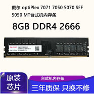 DELL戴爾 optiPlex 7071 7050 5070 SFF 5050 MT臺式機內存條 8GB DDR4 2666