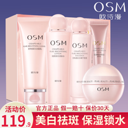 歐詩漫化妝品套裝補(bǔ)水保濕洗面奶水乳液面霜眼霜美白祛斑護(hù)膚品禮盒女 【洗面奶+水+乳+眼霜+面霜】