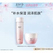 美加凈（MAXAM）橙花水乳套裝護膚品保濕控油清爽補水母親情人節520送禮物女 基礎兩件套水150ml+霜50g