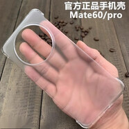 華為（HUAWEI）mate60原裝手機(jī)殼Mate60pro原廠(chǎng)保護(hù)套原配官方拆機(jī)透明防摔無(wú)邊框磨砂硬殼外殼男女 [原裝殼] 華為 Mate 60 Pro