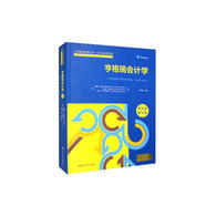 亨格瑞會計學(英文版·第12版）（工商管理經(jīng)典叢書·會計與財務系列）