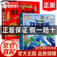 【官方正版-京倉(cāng)直配】我們的中國(guó)立體書 兒童軍事百科3D立體書大開本硬殼科普百科環(huán)游世界 6歲以上 8-10-12歲翻翻書 小學(xué)生漫畫版機(jī)械里的科學(xué)課科普百科全書小學(xué)生  六一6.1兒童節(jié)禮物書 【全