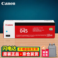 佳能（Canon）CRG045原裝硒鼓佳能mf635cx 633cdw 631cn lbp613cdw 611cn墨盒 青色標(biāo)準(zhǔn)量 045 C打印機(jī)粉盒（1300頁(yè)） 官方標(biāo)配
