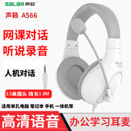 聲籟A566 升級版H頭戴式學(xué)英語帶麥耳機有線 電腦降噪聯(lián)想電腦筆記本聽力考試 網(wǎng)課培訓(xùn)耳麥帶話筒 白色 3.5圓口 單插頭 單孔版本