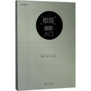 極簡(jiǎn)攝影入門(mén)