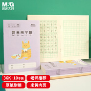 晨光（M&G）文具生字本36K漢語(yǔ)拼音田字格本7行8列56格一年級(jí)語(yǔ)文作業(yè)本子小學(xué)生幼兒園卡通10本K36161